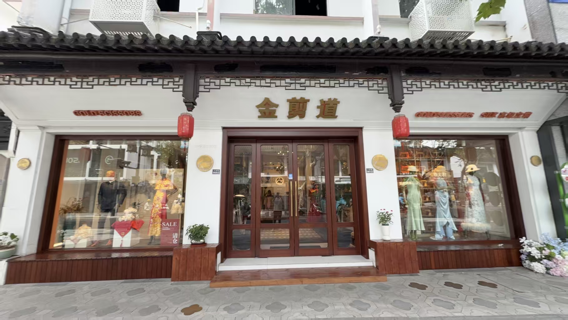 金剪道